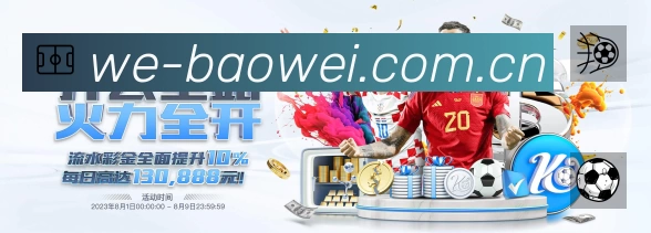 宝威体育APP 高清赛事图